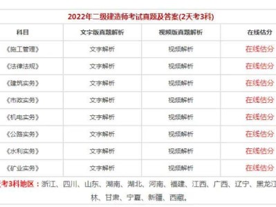 二级建造师考试科目试题库及答案二级建造师考试科目试题库