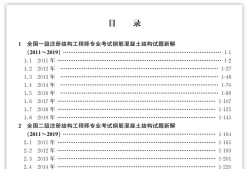 注册结构工程师历年真题注册结构工程师试题