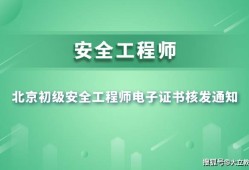 初级注册安全工程师报名,初级注册安全工程师报名费