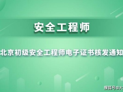 初级注册安全工程师报名,初级注册安全工程师报名费