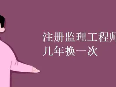 福建监理工程师合格名单,福建省监理工程师换领