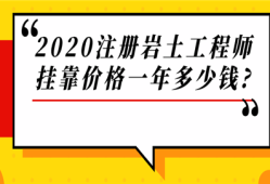 岩土工程师专业考试科目和滚动年限岩土工程师滚动几年