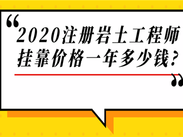 岩土工程师专业考试科目和滚动年限岩土工程师滚动几年