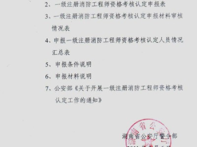 商丘消防工程师河南商丘消防工程师报考条件