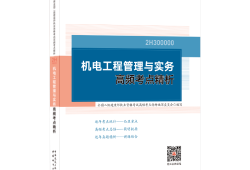 二级建造师机电培训视频教程,机电二级建造师视频教程