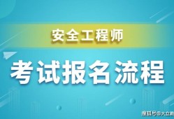 辽宁注册安全工程师报名界面在哪辽宁注册安全工程师报名界面