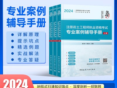 注册岩土工程师考试手册注册岩土工程师考试规范目录