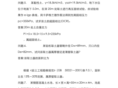 注册岩土工程师考试科目pdf注册岩土工程师考试科目合格标准