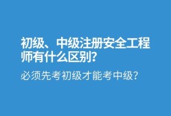 安全工程初级工程师考试时间安全工程初级工程师