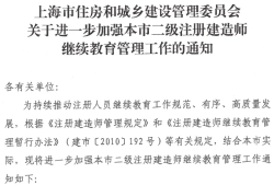 二级建造师继续教育平台,北京市二级建造师继续教育平台