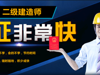 二级建造师有必要报培训班吗有二级建造师培训班吗