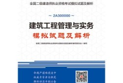 二级建造师需要什么教材,二级建造师需要什么教材书籍