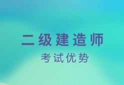 二级建造师课本图片二级建造师课本