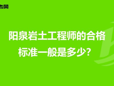 二级岩土工程师一年多少钱,二级岩土工程师报名条件