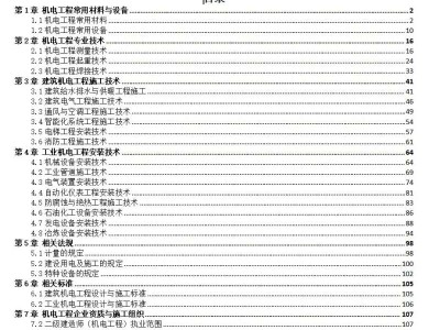 一级建造师机电工程考试题型,一级建造师机电专业真题解析
