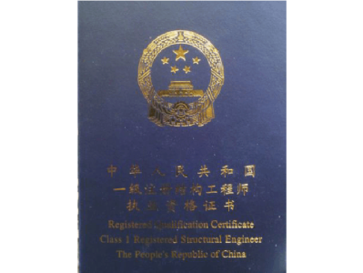 二级注册结构工程师考试难过吧吗,二级注册结构工程师考试难过吧