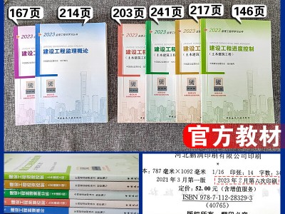 全国注册监理工程师培训教材有哪些全国注册监理工程师培训教材
