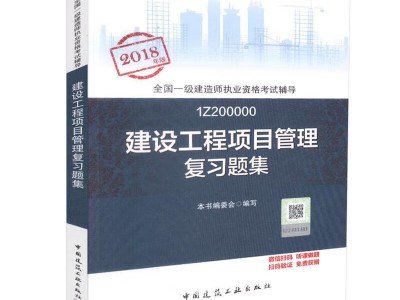 2019一级建造师考试建筑2019一级建造师建筑实务真题解析