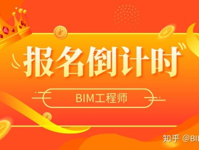 bim工程师报考时间多久,bim工程师报考时间
