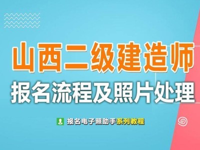 二级建造师考试条件是怎么审核的,二级建造师报考条件审核