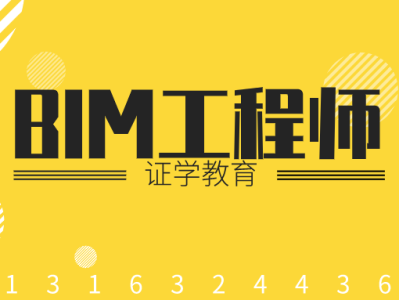 bim建模工程师上岗必备bim建模工程师是干什么的