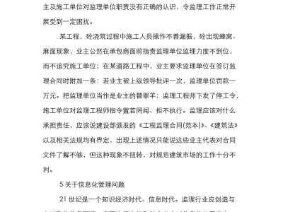 监理工程师论文范文监理工程师论文