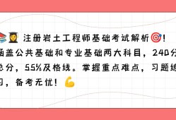 注册岩土工程师总分注册岩土工程师一年过多少人