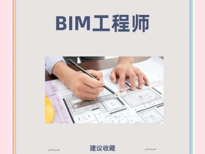 bim应用工程师和bim工程师有区别吗bim应用工程师是什么级别