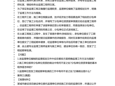 监理工程师案例分析监理工程师案例分析难吗