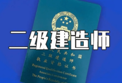 二级建造师报名条件专业要求报考二级建造师要求什么专业