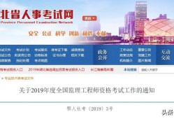2019年监理工程师考试时间,注册监理工程师考试时间2022