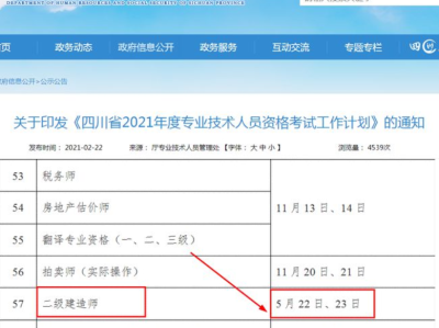 二级建造师b证二级建造师b证电子证书在哪里查询