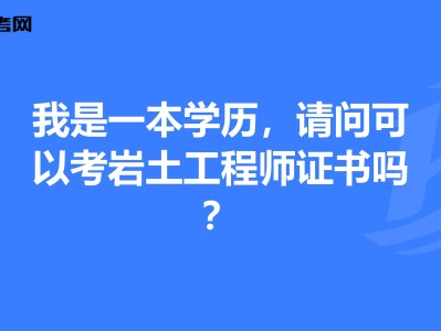 岩土工程师考后查社保,注册岩土工程师考试查社保吗