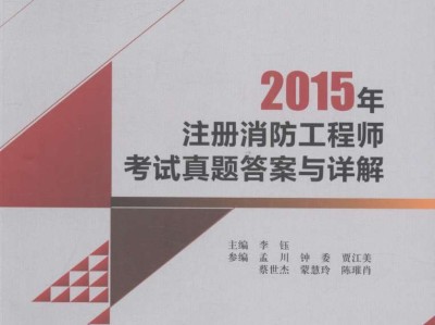 一级注册消防工程师福利待遇一级注册消防工程师工资