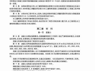水工混凝土结构设计规范sl1912008最小锚固长度,水工混凝土结构设计规范