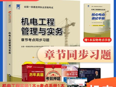 一级建造师机电实物教材,一级建造师机电实物教材和一级造价师计量教材一样不