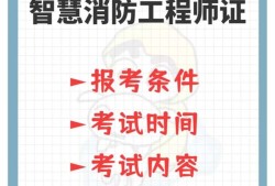 渊大教育消防工程师消防工程师学校