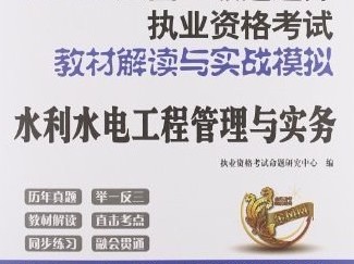 二级水利建造师哪个老师讲的好,水利二级建造师用书