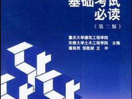 2018年一级注册结构工程师专业考试2018年一级注册结构工程师