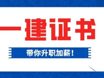 一级建造师执业资格证书,一级建造师执业资格证书图片