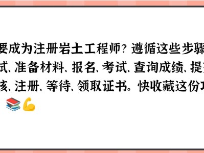 注册岩土工程师工作单位注册岩土工程师工作经历