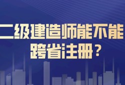 安徽二级建造师注册,安徽二级建造师注册条件