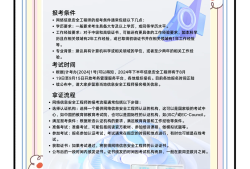 信息安全工程师在哪考,信息安全工程师如何报名?
