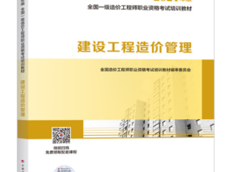 一级造价工程师教材下载,一级造价教材pdf免费下载