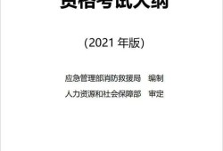 有人考下一级消防工程师消防工程师考后感