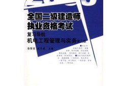 二级建造师教材哪种好二级建造师教材哪个版本好