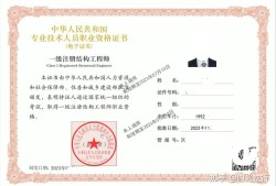 一级注册结构工程师价格一级注册结构工程师含金量怎样