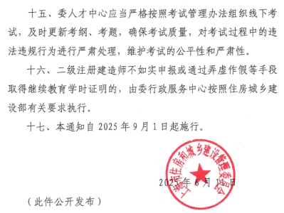二级建造师继续教育规定二级建造师继续教育的规定