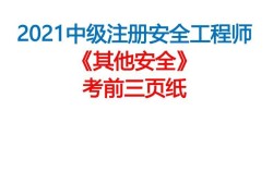 陕西注册安全工程师报名条件陕西注册安全工程师报名条件和要求