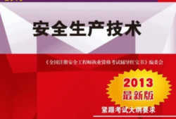 注册安全工程师管理知识点注册安全工程师管理知识